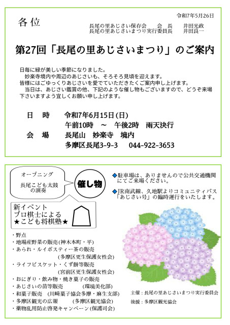妙楽寺「長尾の里 あじさいまつり」【川崎市多摩区】